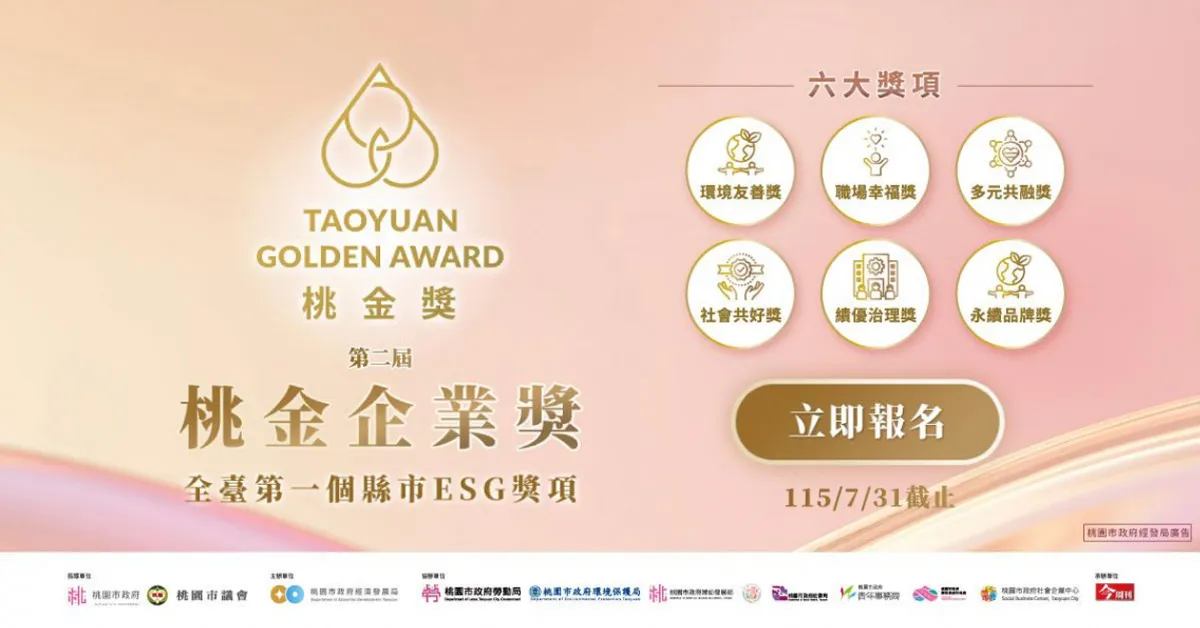 臺灣工商業界的奧斯卡獎